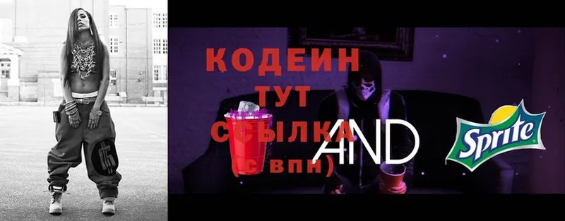 Кодеин Purple Drank  Добрянка 